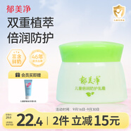 郁美凈兒童水潤(rùn)防護(hù)乳霜50g寶寶面霜補(bǔ)水滋潤(rùn)保濕乳液青少年潤(rùn)膚乳