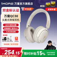 萬魔（1MORE）QC30頭戴式藍(lán)牙耳機(jī) 【重磅新品】SonoFlow 雙金標(biāo)認(rèn)證深度降噪空間音效無線耳麥藍(lán)牙6.0通用適配 QC30白色【SonoFlow  旗艦新品】