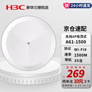 華三（H3C）企業(yè)級無線無線AP 千兆POE供電雙頻高速寬帶別墅酒店商用辦公全屋WiFi全覆蓋 Mini A61-1500 吸頂式1500M 商用辦公無線AP