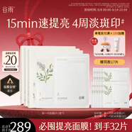 谷雨新一代奶皮面膜5片/盒*3 美白提亮修護(hù)補(bǔ)水保濕貼片面膜