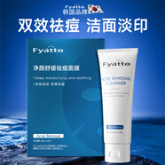 Fyatto韓國祛痘洗面奶水楊酸面膜青少年青春期祛痘印控油祛痘毛孔