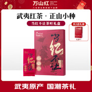 萬(wàn)山紅紅茶 武夷山正山小種一級新茶48g禮盒裝茶葉 中秋節送禮 伴手禮