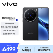 vivo X200 Pro 16GB+1TB 辰夜黑 蔡司2億APO超級長焦 藍(lán)晶×天璣9400 6000mAh藍(lán)海電池 拍照 AI 手機(jī)