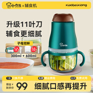 小貝熊【月銷過萬】小貝熊輔食機(jī)嬰兒輔食機(jī)料理機(jī)寶寶迷你電動家用多功能料理機(jī)榨汁 【升級11葉刀頭】網(wǎng)紅綠（子母杯套裝）
