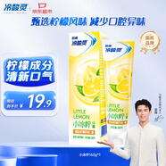 冷酸靈【吳磊推薦】小系列抗敏感牙膏 減少口腔異味清新口氣 檸檬味160g
