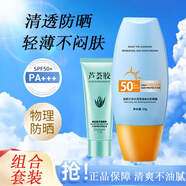麗顏蘭詩防曬霜高倍防紫外線美白提亮防曬三合一隔離防水防汗軍訓(xùn)戶外男女 防曬霜+蘆薈膠組合