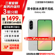 三星【官方直供】A56 超薄機(jī)身5000萬像素 5000mAh 雅柔灰 12GB+256GB 7天機(jī) 準(zhǔn)新