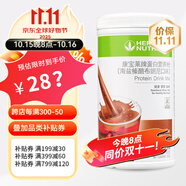 康寶萊HERBALIFE奶昔蛋白營養(yǎng)粉代餐飽腹多種口味可選平衡身體所需營養(yǎng) 海鹽榛酪布朗尼味550g