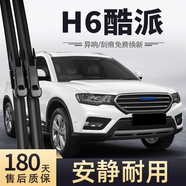 美時(shí)美（meisim）凈馳系列哈弗H6Coupe酷派雨刮器15至17款原裝哈佛前后雨刷1套