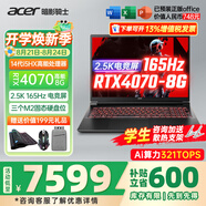 宏碁（acer）宏基掠奪者擎Neo暗影騎士擎5/6Pro戰斧高性能設計4060學(xué)生高端吃雞游戲本電競本筆記本電腦 【擎6】14代i5HX/4070/2.5K/165 旗艦版 32G 1T固態(tài) 定制
