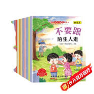 兒童安全反霸凌繪本0-3-6歲幼兒園推薦早教啟蒙睡前故事親子閱讀培養孩子安全意識保護自己 反霸凌教育繪本6冊安全教育繪本6冊【爆款推薦12冊】省錢(qián)卡