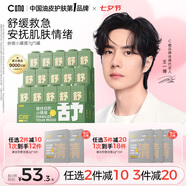 C咖舒敏面膜5罐舒緩泛紅密集修護補水保濕涂抹面膜七夕情人節禮物