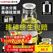 恩爾美（nRMEi）茶杯茶水分離泡茶杯玻璃水杯男士大容量高硼硅防燙耐高溫便攜茶杯 【防燙杯套+茶隔+升級(jí)鉆石水晶蓋】 600ml