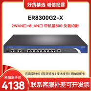 H3C華三全千兆有線路由器 企業(yè)級多WAN口/支持VPN內(nèi)置AC防火墻 ER8300G2-X 雙WAN+8LAN帶機(jī)800