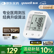 魚(yú)躍（Yuwell）醫(yī)用高精準(zhǔn)電子血壓計(jì)血壓儀測(cè)血壓測(cè)量?jī)x器家用老人670A中秋禮品