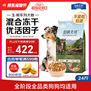 伯納天純生鮮系列凍干全階段通用犬糧叢林探秘(牛肉+魚(yú)肉+鹿肉)12kg/24斤