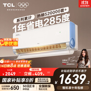 TCL空調(diào)大1.5匹小藍(lán)翼真省電Pro掛機(jī)一級(jí)能效省電40%變頻冷暖KFR-35GW/RT2Ea+B1以舊換新國(guó)家補(bǔ)貼