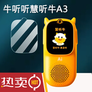 萬浮生適用牛聽聽慧聽牛A3鋼化膜NTT-A3學習機膜超記牛M2/M2Pro復讀機2pro貼膜NTTM1播放器屏幕保護套高 【超記牛M1 /NTT-M1-C1】 防藍光鋼化膜*1片 其他手機型號
