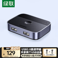 綠聯(lián)USB3.0共享切換器二進(jìn)二出 兩臺(tái)筆記本臺(tái)式電腦共享鍵盤鼠標(biāo)打印機(jī)U盤對(duì)拷互傳數(shù)據(jù) 一分二35313