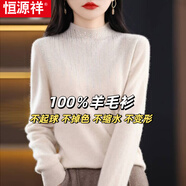 恒源祥一線成衣100%羊毛衫女中青年秋冬新款半高領(lǐng)毛衣鑲鉆套頭打底衫女  米色 XL