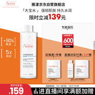 雅漾（Avene）恒潤柔膚保濕水400ML大寶水舒緩補(bǔ)水爽膚水護(hù)膚化妝濕敷水禮物