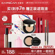 卡姿蘭（Carslan）彩妝套裝化妝品全套初學(xué)者新手妝(氣墊潤唇膏眉筆)生日禮物送女生
