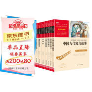 勵志版三下四上銜接推薦閱讀套裝 共8冊（中國古代寓言+克雷洛夫+中國古代神話(huà)等）