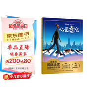 迪士尼國(guó)際金獎(jiǎng)動(dòng)畫電影故事 心靈奇旅