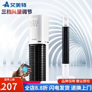 艾美特（AIRMATE）電風(fēng)扇落地?zé)o葉風(fēng)扇立式FT46R塔扇FT41R空氣循環(huán)扇 手機(jī)可當(dāng)遙控器90CM高FTA47R-WJ
