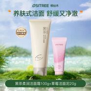 柳絲木（Ositree）洗面奶溫和不刺激敏感肌水潤保濕氨基酸控油不緊繃洗面奶 黑茶100g+草莓潔面泥20g