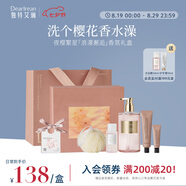 獨(dú)特艾琳（Dear lrean）【七夕禮物】夜櫻繁星浪漫香氛禮盒445ml洗護(hù)套裝生日禮物女生