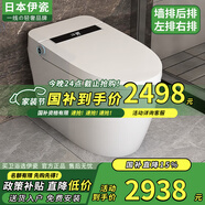 伊瓷日本智能馬桶墻排式后排水側(cè)排左排右排落地帶水箱不限水壓坐便器 尊享版+泡沫盾+聲控+自動翻蓋