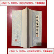 【舊書(shū)..-用過(guò)的】船政文化簡(jiǎn)介.船政文化簡(jiǎn)介本社