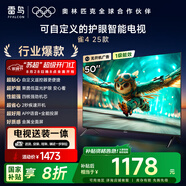 TCL雷鳥(niǎo) 【固定掛架送裝一體】雀4 25款 50英寸無(wú)開(kāi)機廣告 一級能效家電國家補貼智能電視機50F195C