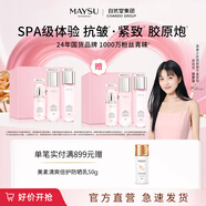 MAYSU【七夕禮物】美素玫瑰膠原潔水霜禮盒補水保濕提亮膚色充盈緊致 水乳精華買1贈1