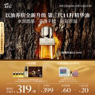 阿芙（AFU）十一11籽精華油3.0新升級30ml