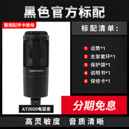 鐵三角AT2020電容麥克風話筒臺式電腦K歌錄音主播專業(yè)直播旗艦店 黑色官方標配 套餐二
