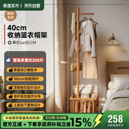 家逸實(shí)木臥室落地掛衣架家用小型衣架立式可移動(dòng)置物架衣帽架