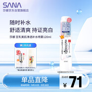 莎娜（SANA）豆乳美肌凈透補水噴霧爽膚水熊果苷美白120ml（效期到2027.7.3）