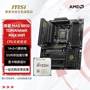 微星主板CPU套裝9500F/7800X3D/9800X3D搭微星迫擊炮B650m/B850m/X870系列 AMD新一代處理器 微星 B850 戰(zhàn)斧導(dǎo)彈 WIFI Ryzen 7 9800X3D 全