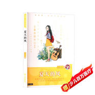 龐婕蕾·風信子悅讀坊：夏天的風