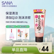 莎娜SANA豆乳美肌泛醌洗面奶女輔酶q10呵護(hù)肌膚屏障潔面乳150g