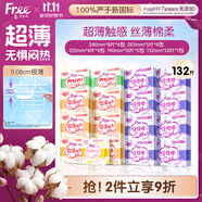 FREE京東自營衛(wèi)生巾日夜組合套裝17包132片熱門姨媽巾