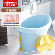 世紀(jì)寶貝（babyhood）維尼浴桶兒童泡澡桶寶寶加厚澡盆藍+艾草泡澡浴液30ml*10