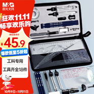 晨光（M&G）專(zhuān)業(yè)制圖套裝18件套 機械工程制圖繪圖工具套裝 建筑師CAD工科大學(xué)生專(zhuān)業(yè)畫(huà)圖工具圓規尺子全套