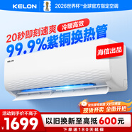 科龍空調(diào)1.5匹 海信出品 靜省電 新一級(jí)速冷暖家用臥室掛機(jī)變頻 以舊換新國家補(bǔ)貼20% KFR-33GW/QJ1-X1