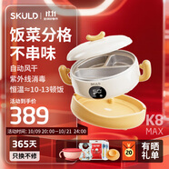 SKULD嬰兒輔食碗恒溫碗兒童餐具智能寶寶餐盤保溫免注水保溫分格餐盤 恒溫10-13頓飯+紫外消毒 K8Max