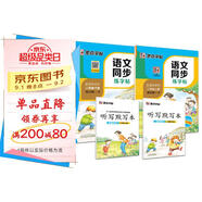 2025年秋 墨點(diǎn)字帖 語(yǔ)文同步寫(xiě)字課課練 二年級(jí)上下冊(cè) 視頻版 小學(xué)生人教版同步練字帖 荊霄鵬楷書(shū)字帖