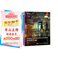 Adobe Premiere Pro CC 2018經(jīng)典教程 彩色版(異步圖書(shū)出品)