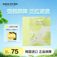 春雨（Papa recipe）積雪草涼感舒緩面膜10片曬后深層補(bǔ)水修護(hù)軍訓(xùn)必備護(hù)膚品生日禮物 冰柔舒緩面膜10片裝*1盒